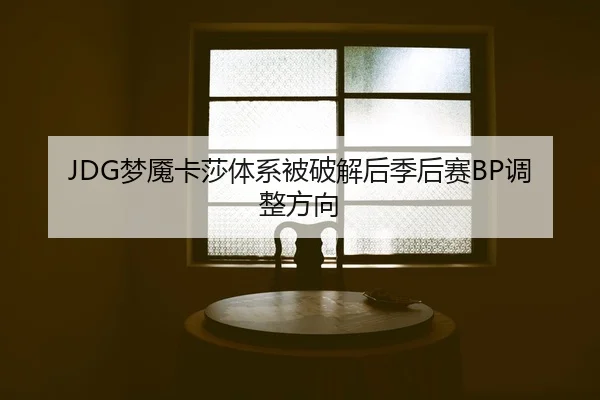meng-yan-ka-sha-ti-xi-bei-po-jie-hou-ji-hou-sai-tiao-zheng-fang-xiang-2-638.jpg