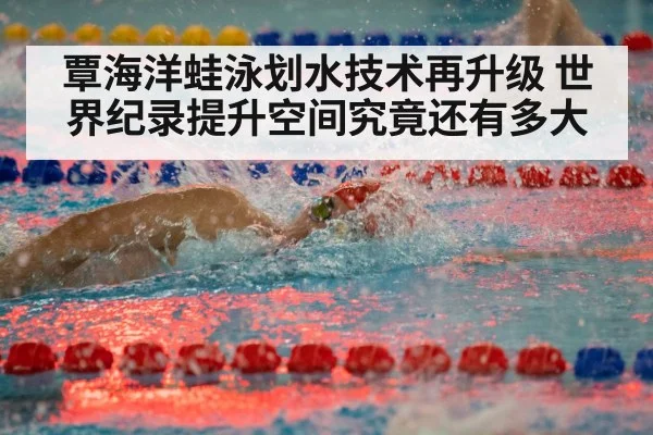 competitive swimming race